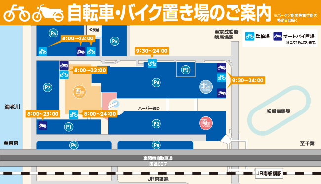 自転車 バイクをご利用の場合 ららぽーとtokyo Bay