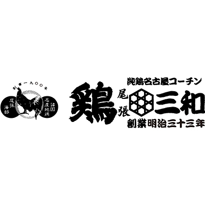 鶏三和