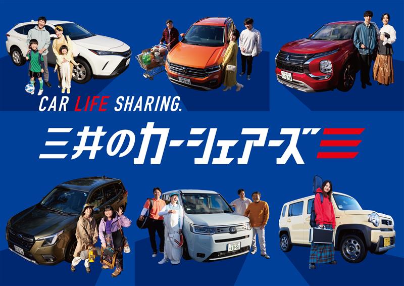 三井のカーシェアーズ会員さま限定！お買物券200円分、優待特典