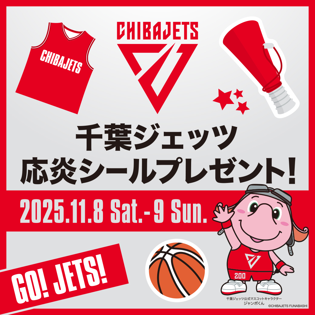 千葉ジェッツ 応炎シールプレゼント！ | ららぽーとTOKYO-BAY