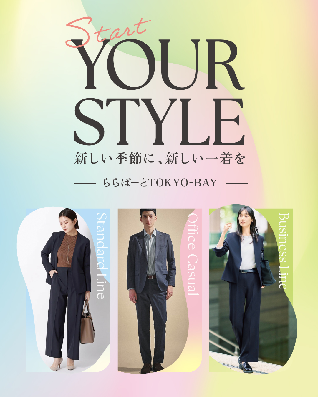 新たな季節のイベントに向けておすすめのスーツをピックアップ