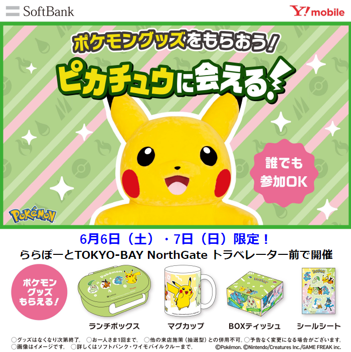 ポケモンカード ララポート東京ベイ限定 ららぽーとTOKYO-BAYにて、親子で楽しめる「ポケモンイベント」を開催