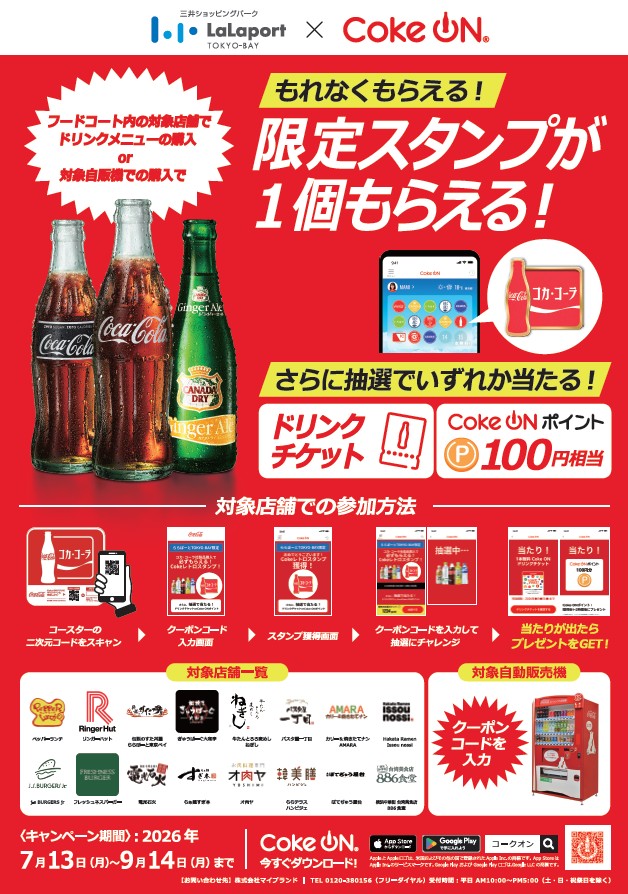LaLaport x Coke ON] Campaign held at participating food court