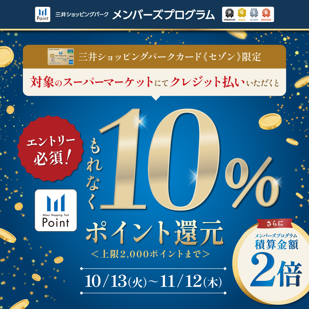 [Entry Required] Limited to participating supermarkets! 10% point ...