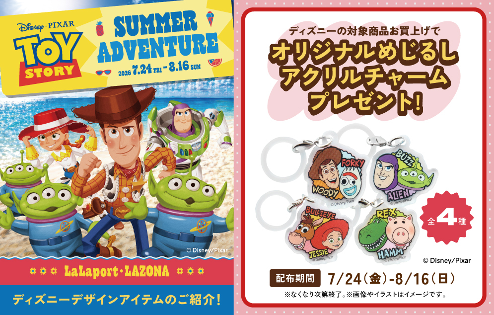 トイ・ストーリー SUMMER ADVENTURE | ららぽーとTOKYO-BAY