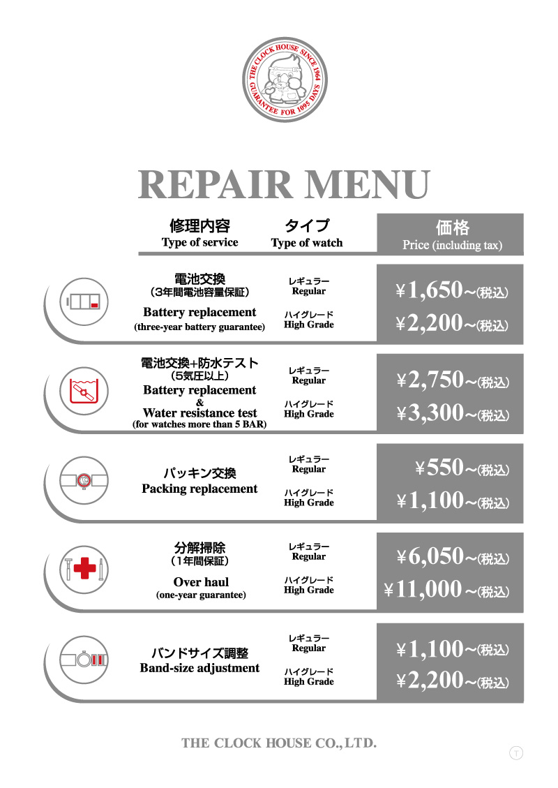 ららぽーと 東京 ベイ 時計 電池 交換