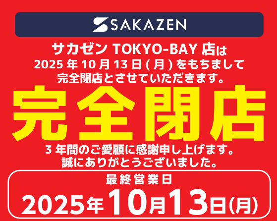 閉店前セール様----00085236454 閉店前セール様----00085236454 習志野4丁目のパチスロ専門店