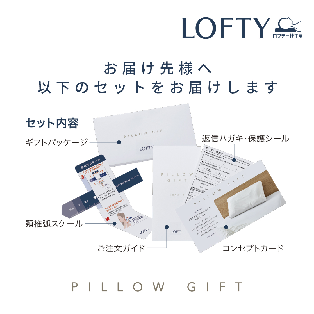 快眠をプレゼント】ロフテー枕ギフト | ららぽーとTOKYO-BAY