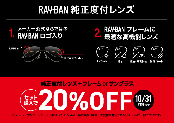 Ray様おまとめ購入分 倉吉店】RayBan Early Summer Fair 開催のお知らせ | 中井脩