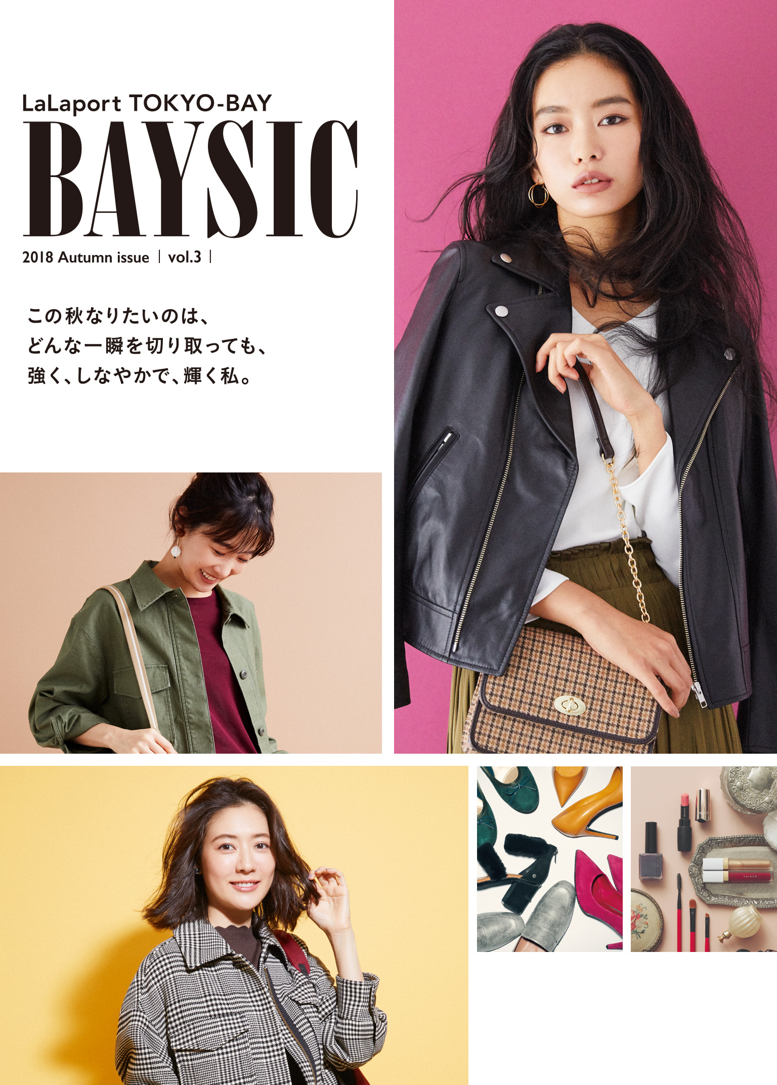 LaLaport TOKYO-BAY BAYSIC vol.3 2018 Autumn issue