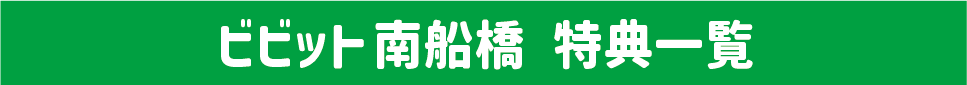 特典一覽表