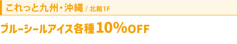 これっと九州・沖縄ギ