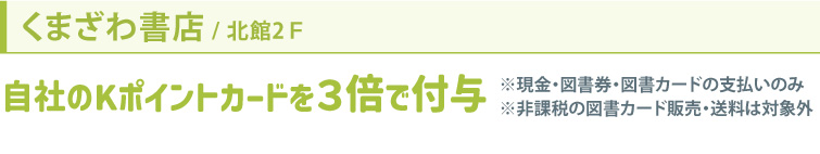 くまざわ書店