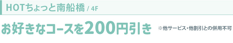 HOTちょっと南船橋