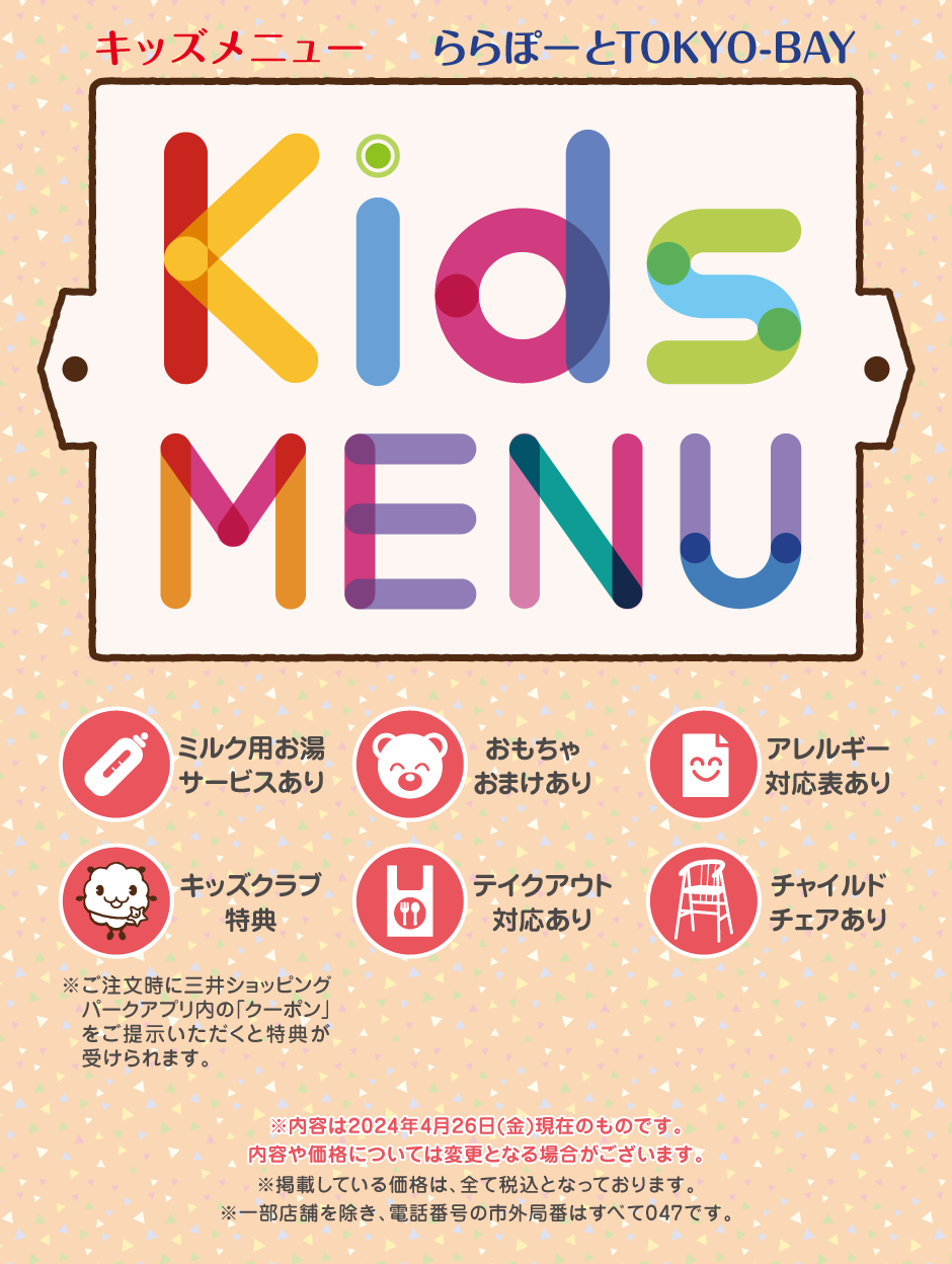 Kids menu