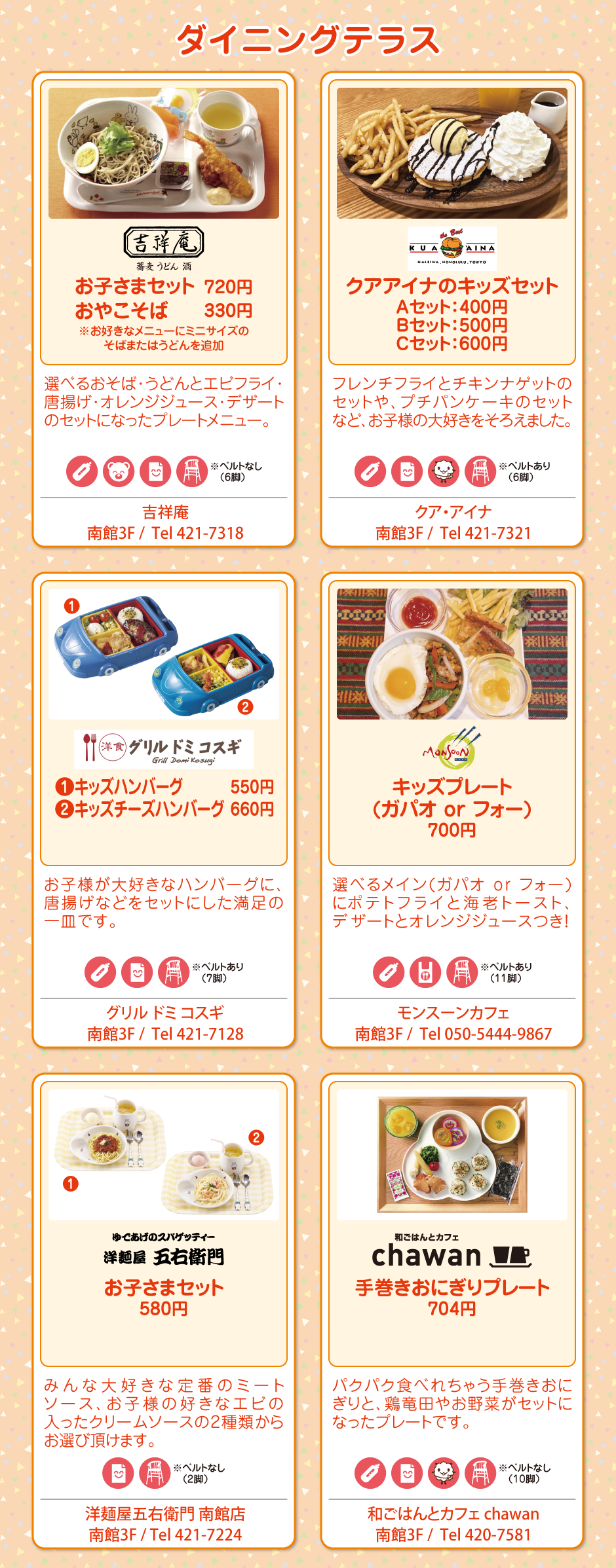 ダイニングテラス