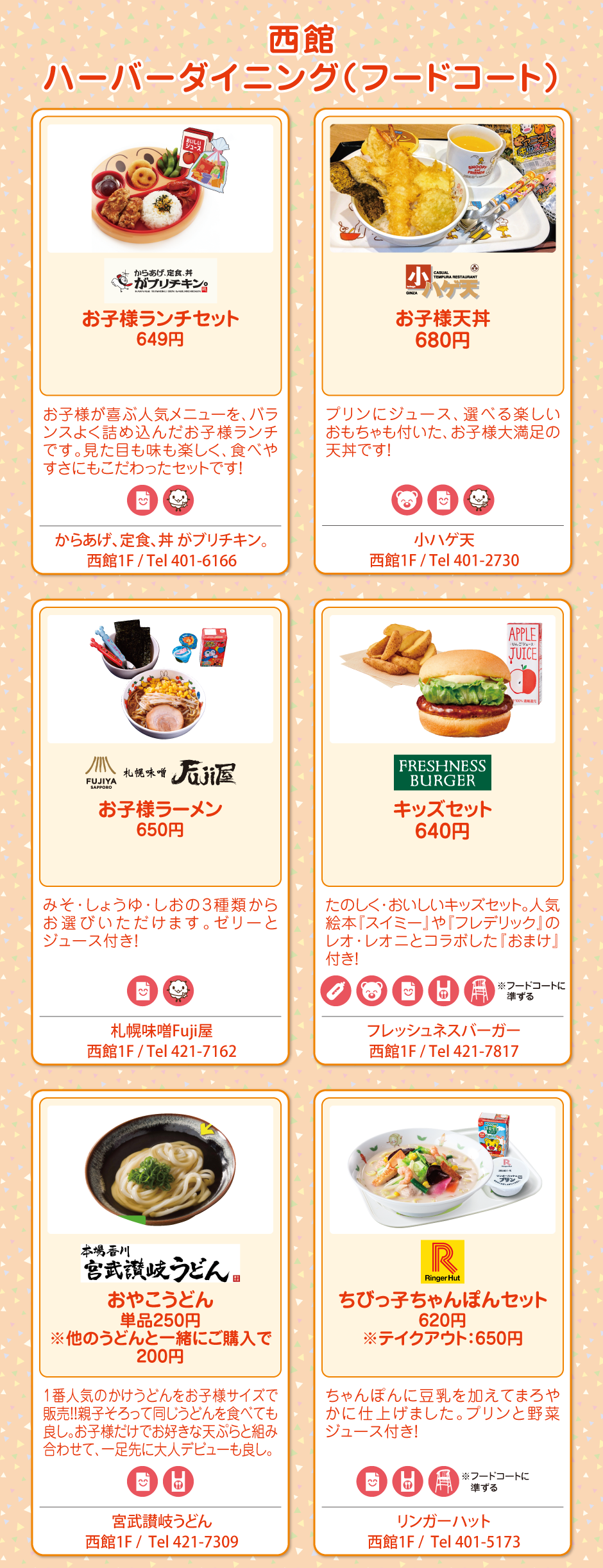 西館　ハーバーダイニング（フードコート）