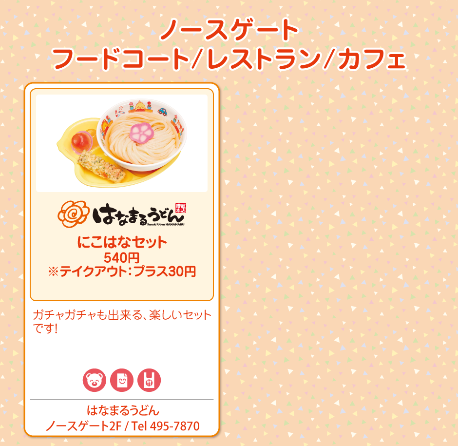 ノースゲート　フードコート/レストラン/カフェ