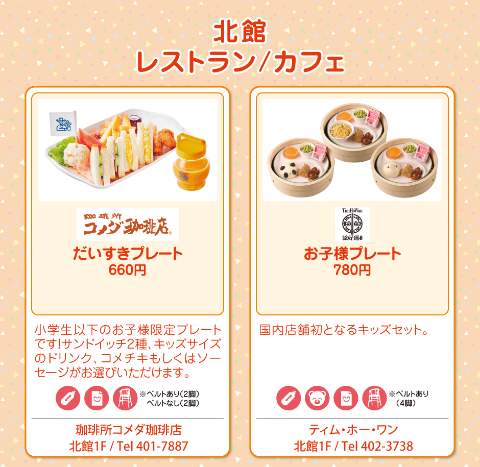 北館　レストラン/カフェ