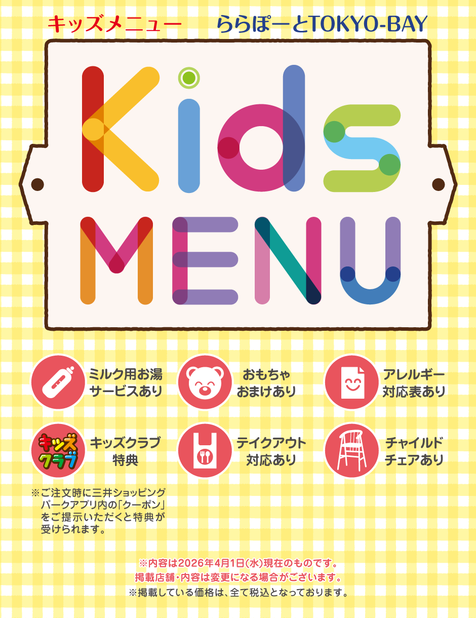 Kids menu