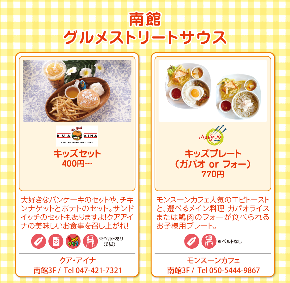 南館　グルメストリートサウス