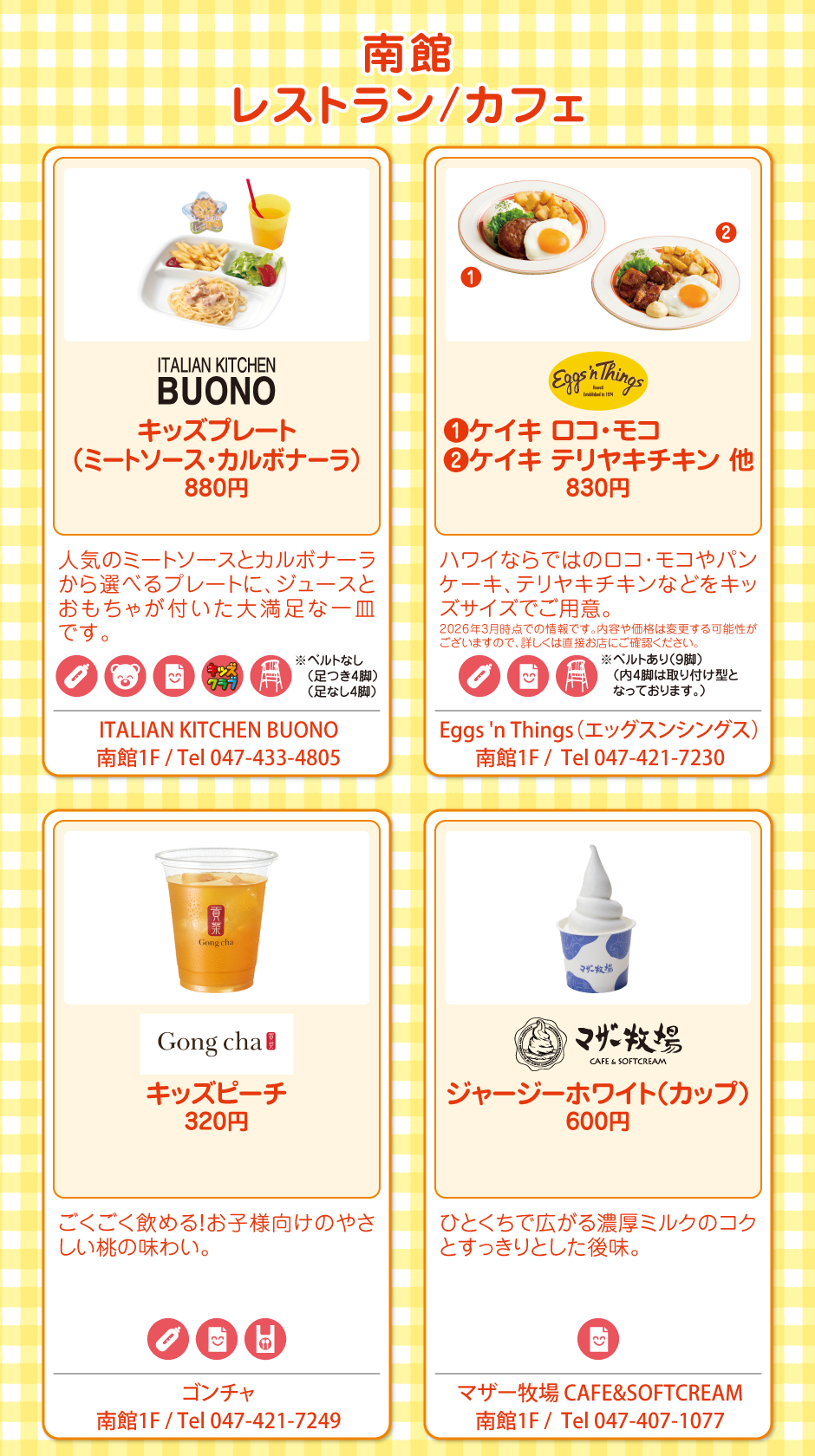 南館　レストラン/カフェ