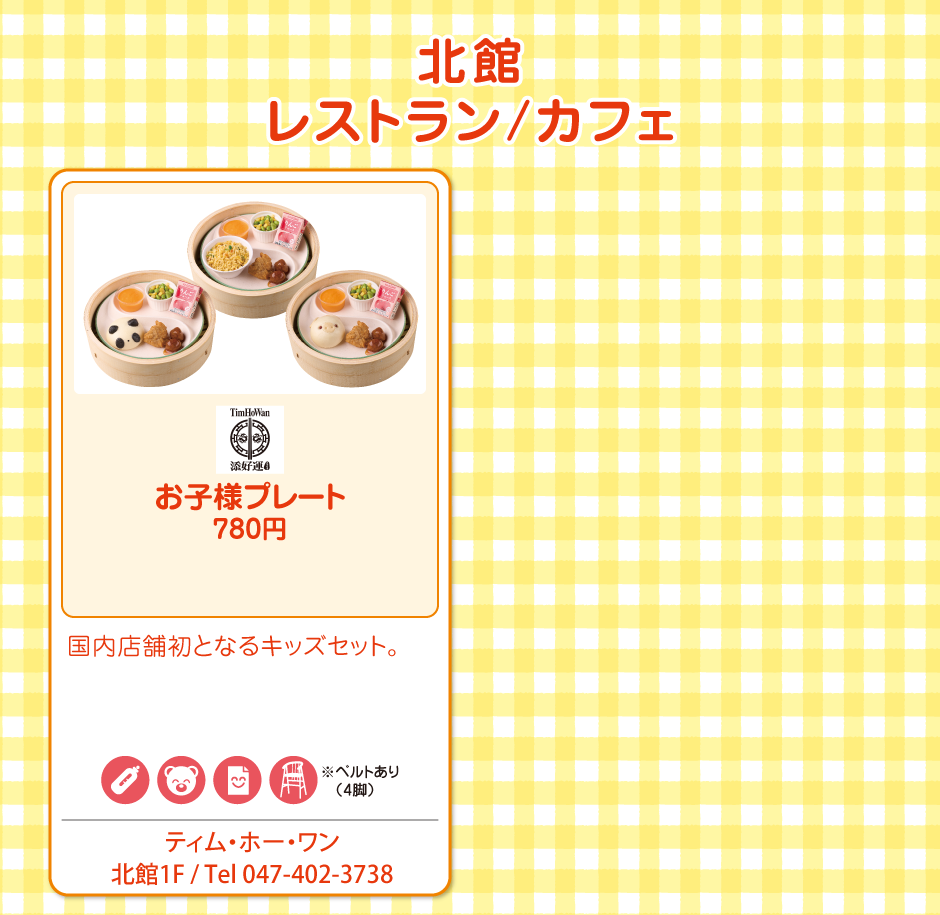 北館　レストラン/カフェ