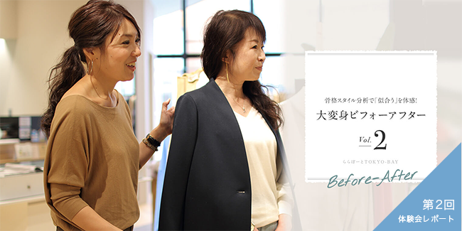 大変身、ビフォーアフター第二回