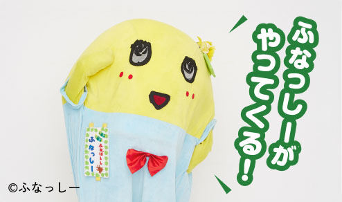 ふなっしー