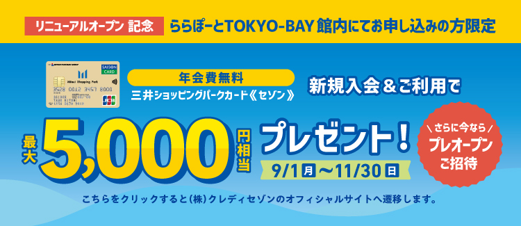 最大5,000円相当プレゼント