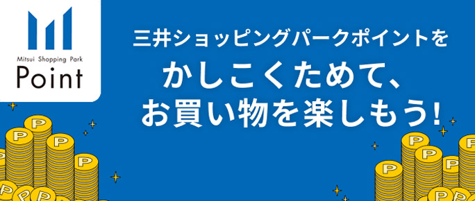 三井购物公园积分