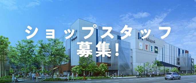 商店诚聘工作人员