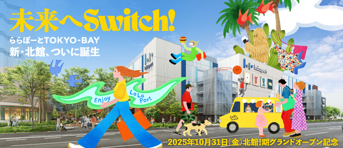 未来へSwitch!