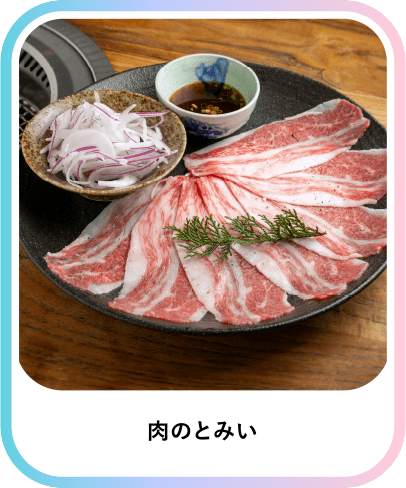メニュー画像