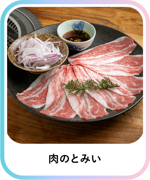 メニュー画像