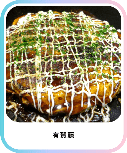 メニュー画像