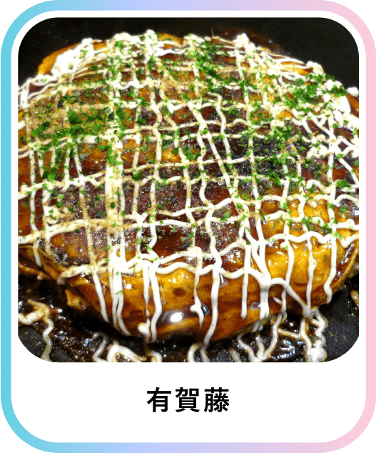 メニュー画像