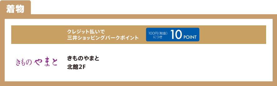 着物