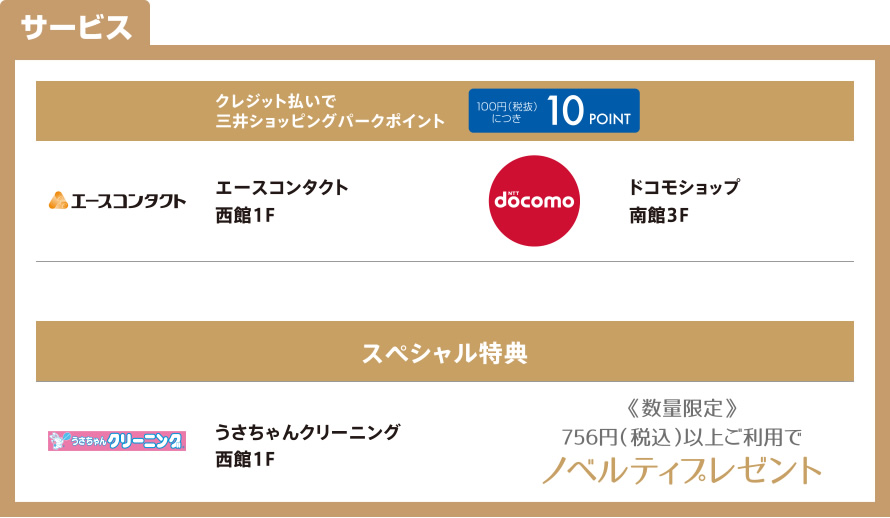 サービス