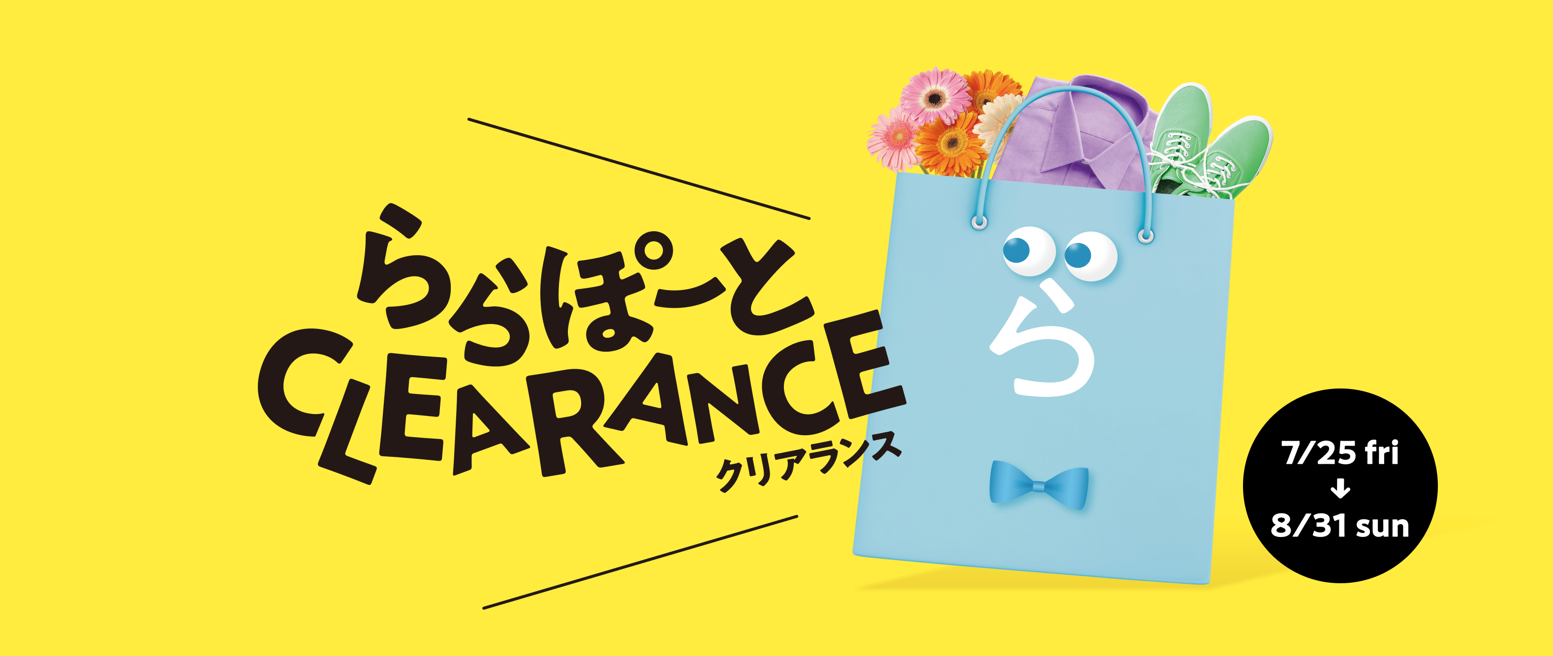 ららぽーとBARGAIN 7/11（金） → 7/24（木）