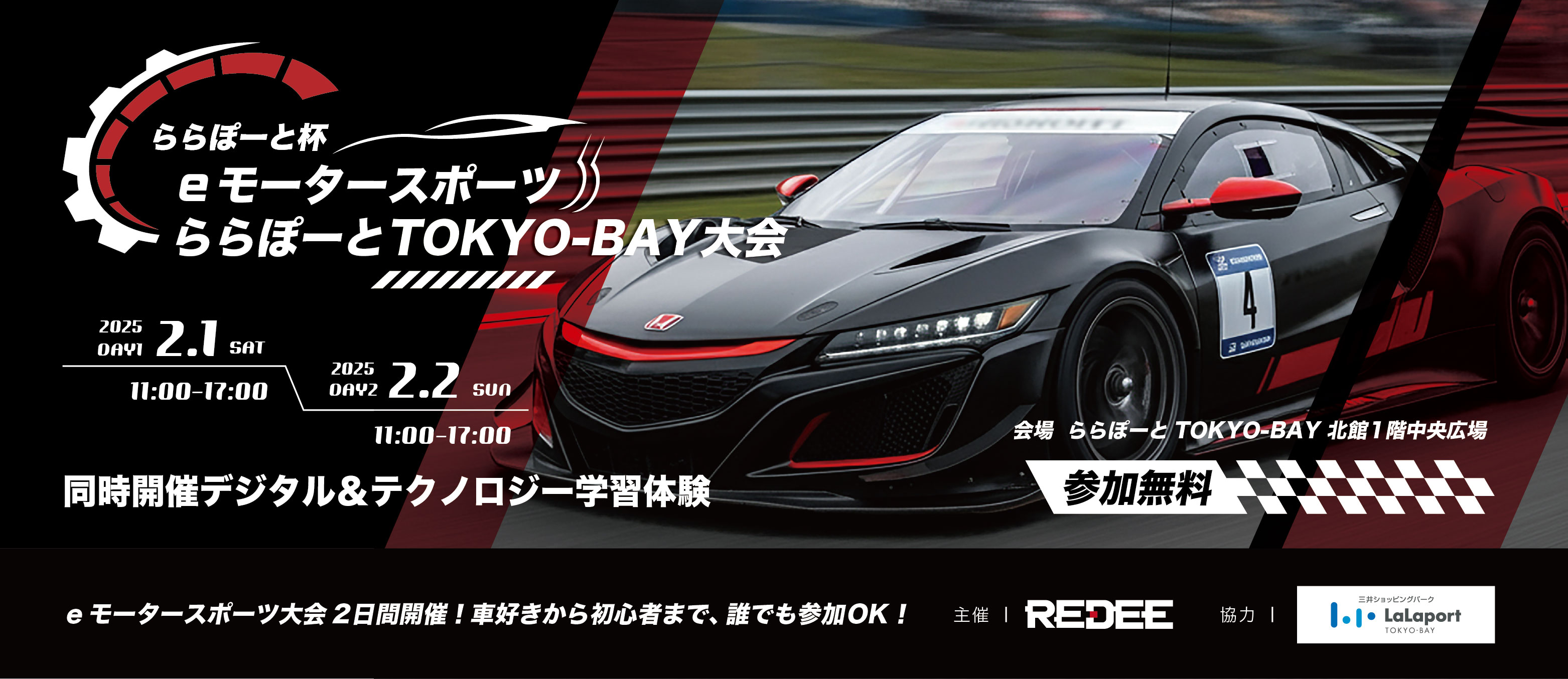 eモータースポーツららぽーとTOKYO-BAY大会」 の初開催が決定開催！