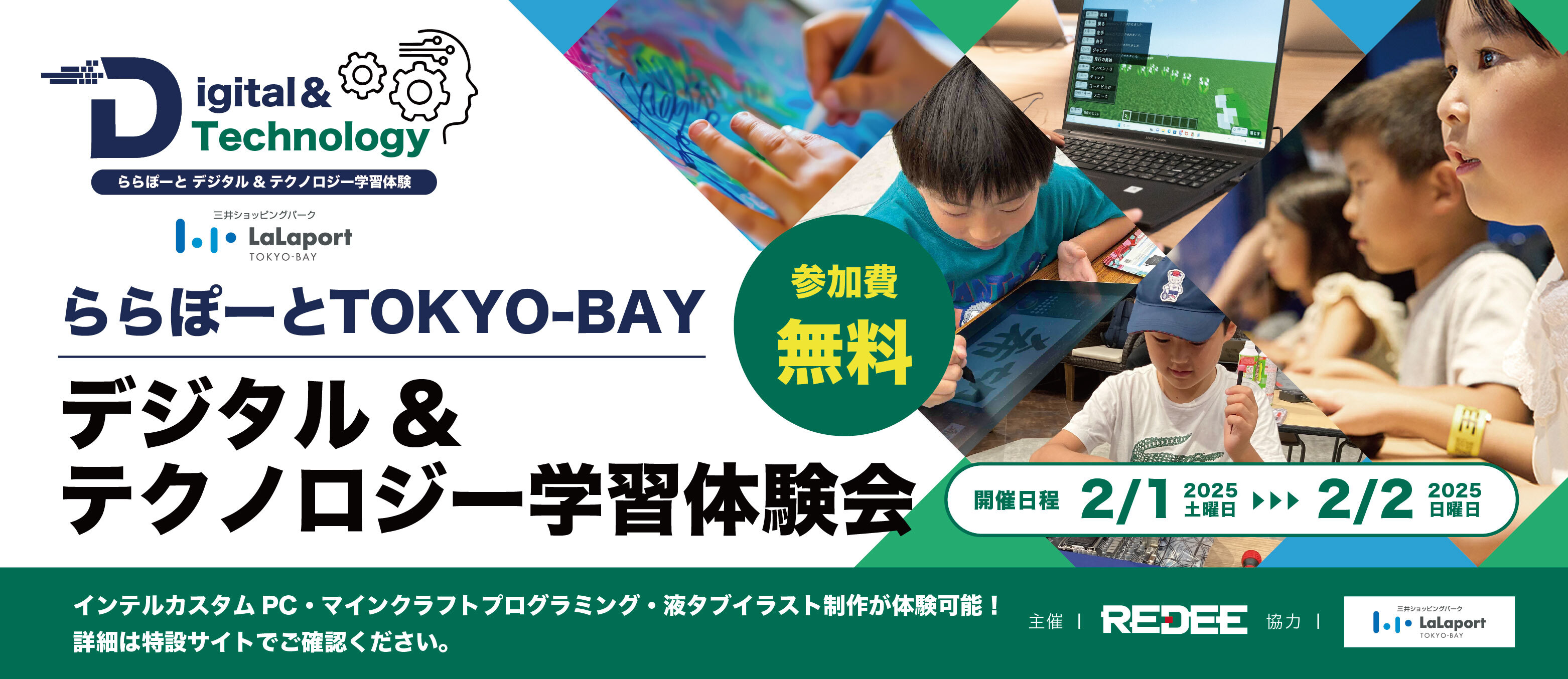 デジタル&テクノロジー学習体験会開催！