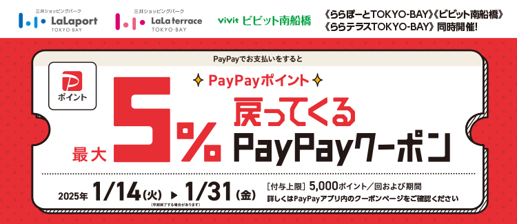 PayPayクーポン