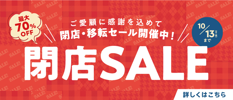 關門大甩賣