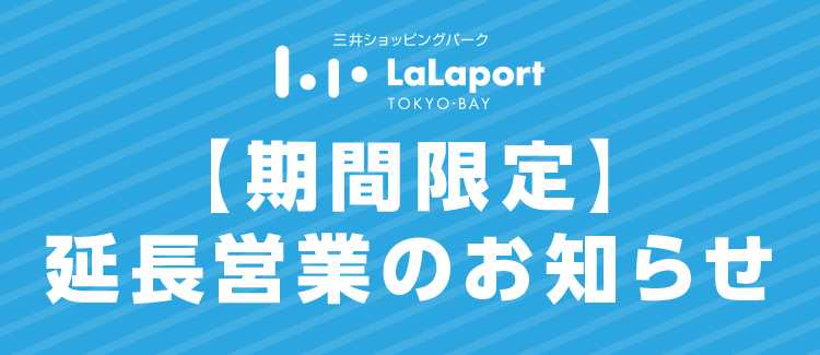 RN営業時間延長のお知らせ
