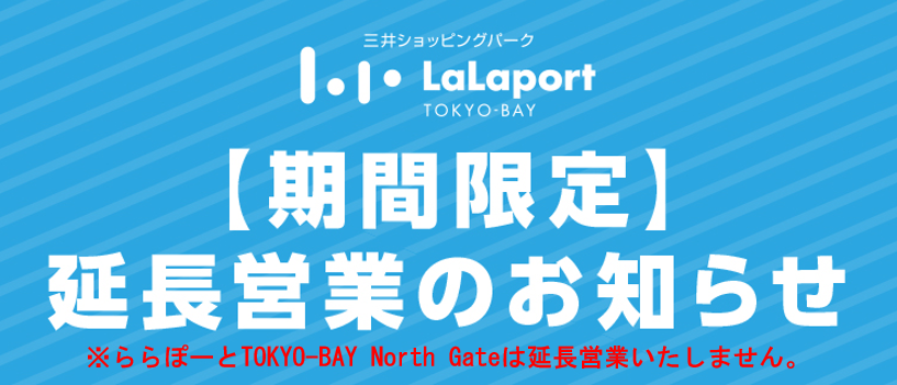 RN営業時間延長のお知らせ