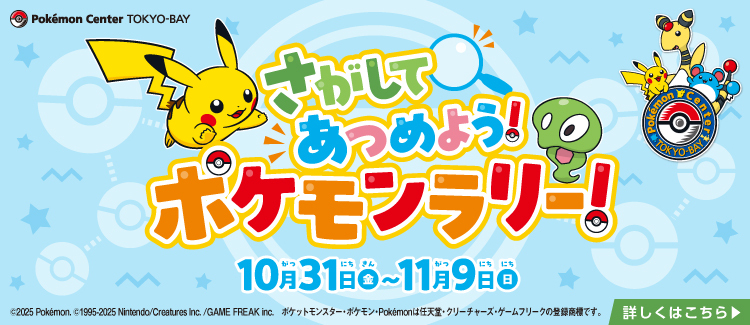 ポケモンビンゴラリー