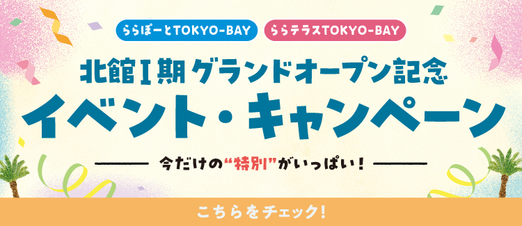 開業イベント