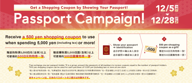 インバウンド施策