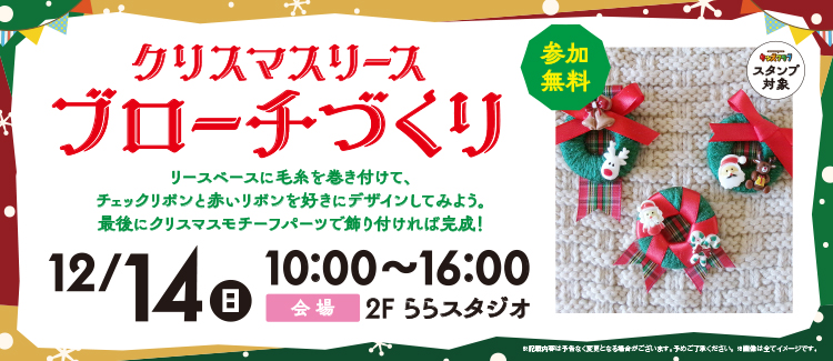 クリスマスリースづくり